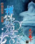 我当阴阳先生的那几年