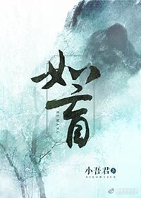 伪瞎后的遇鬼日常